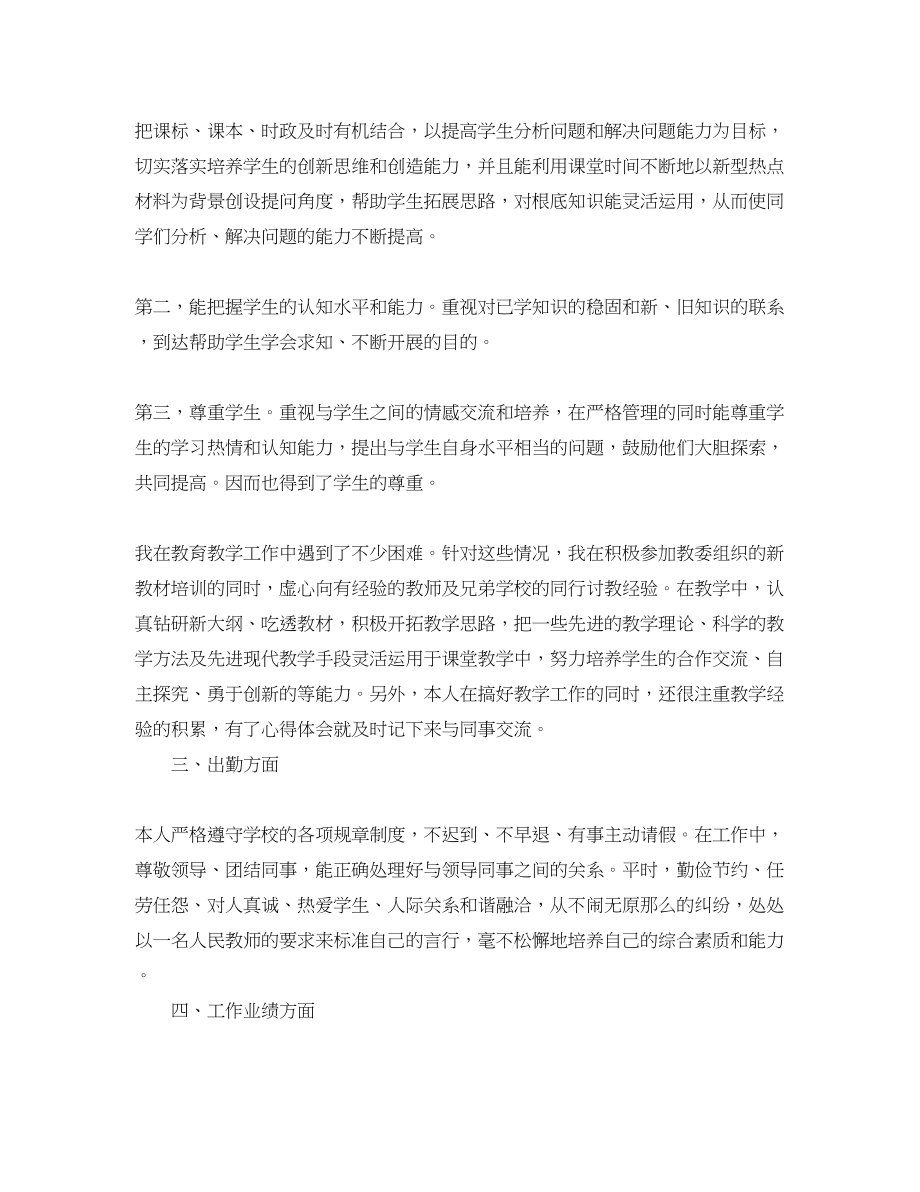 2023年老师度考核表个人总结2范文.docx_第2页