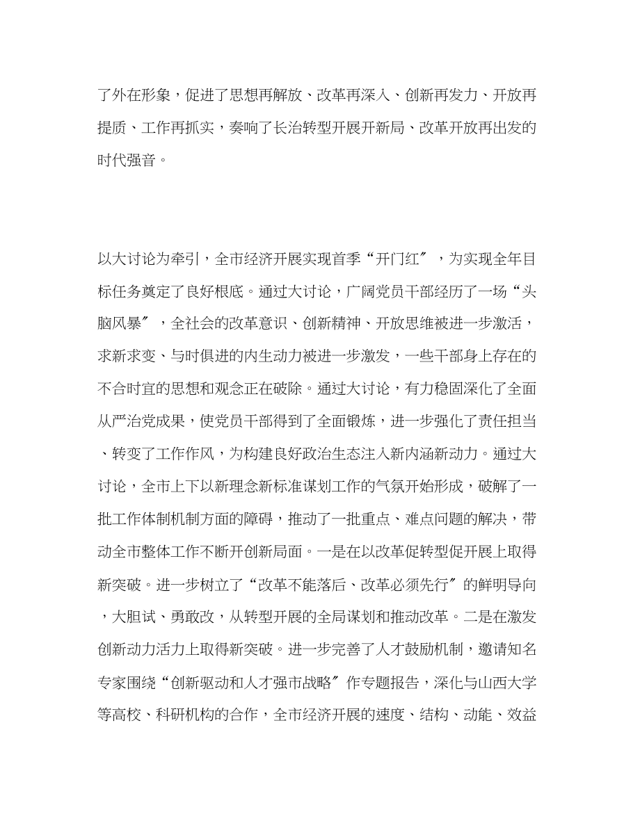 2023年讲话发言改革创新奋发有为大讨论交流总结会讲话稿范文.docx_第2页