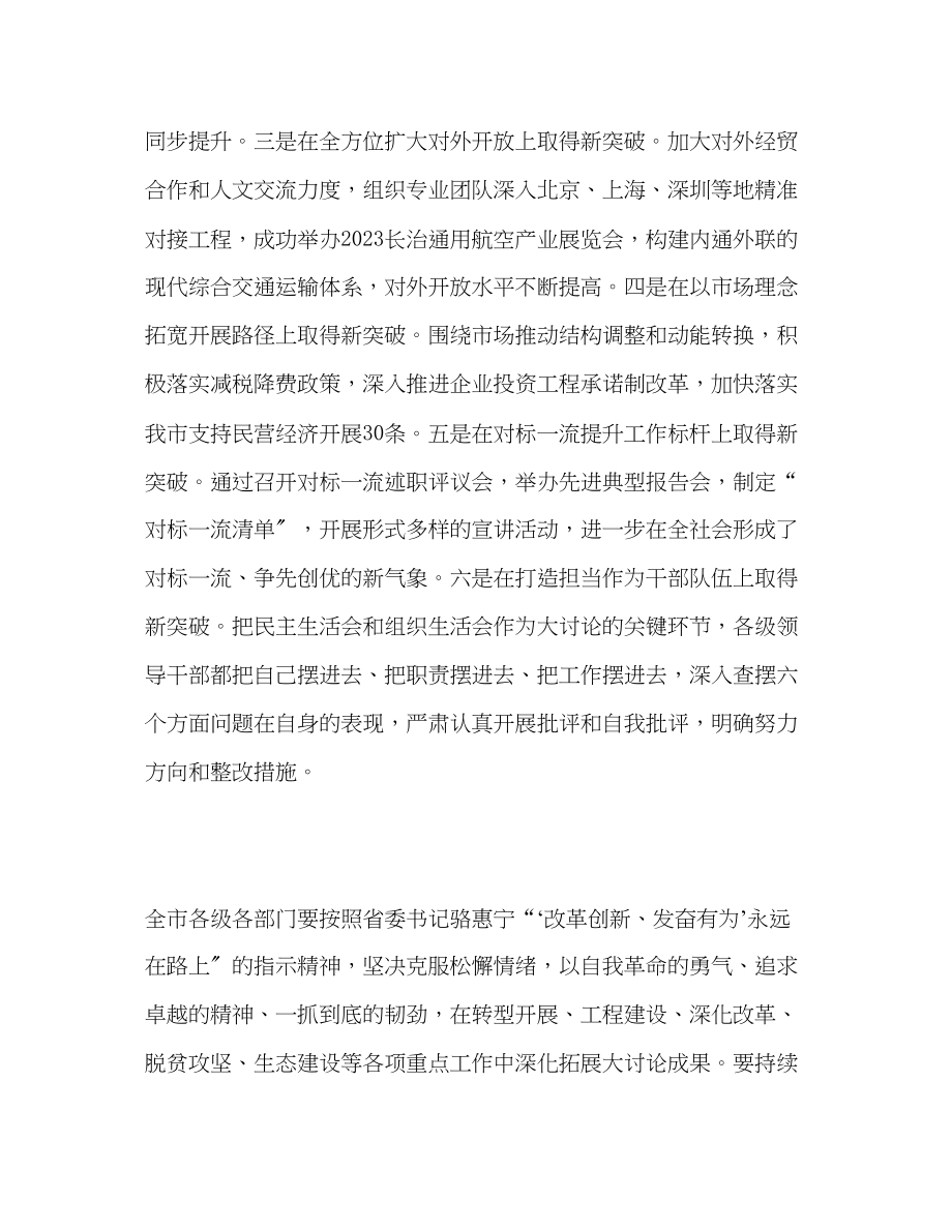 2023年讲话发言改革创新奋发有为大讨论交流总结会讲话稿范文.docx_第3页