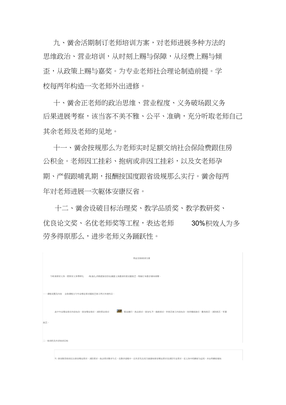 2023年学校保护教师合法权益制度.docx_第2页