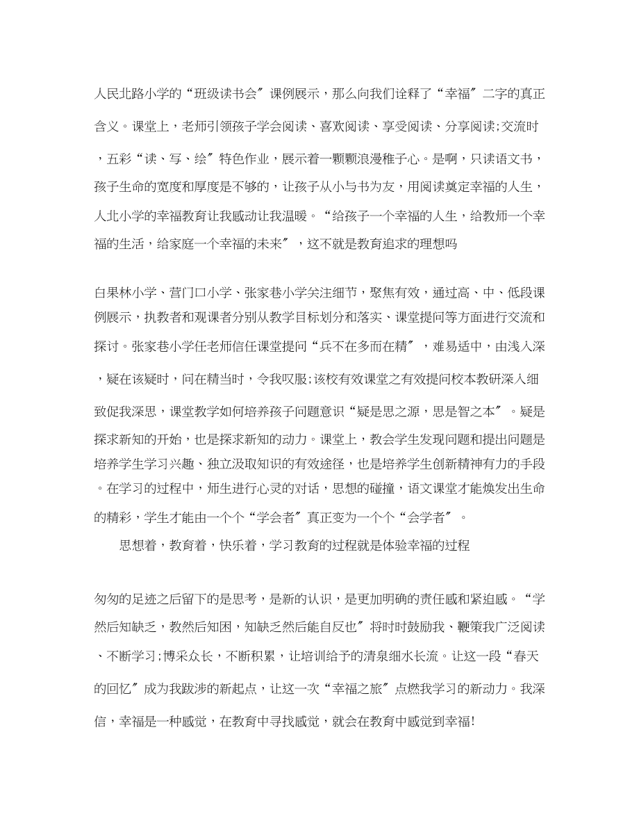 2023年语文骨干教师培训工作总结范文.docx_第3页