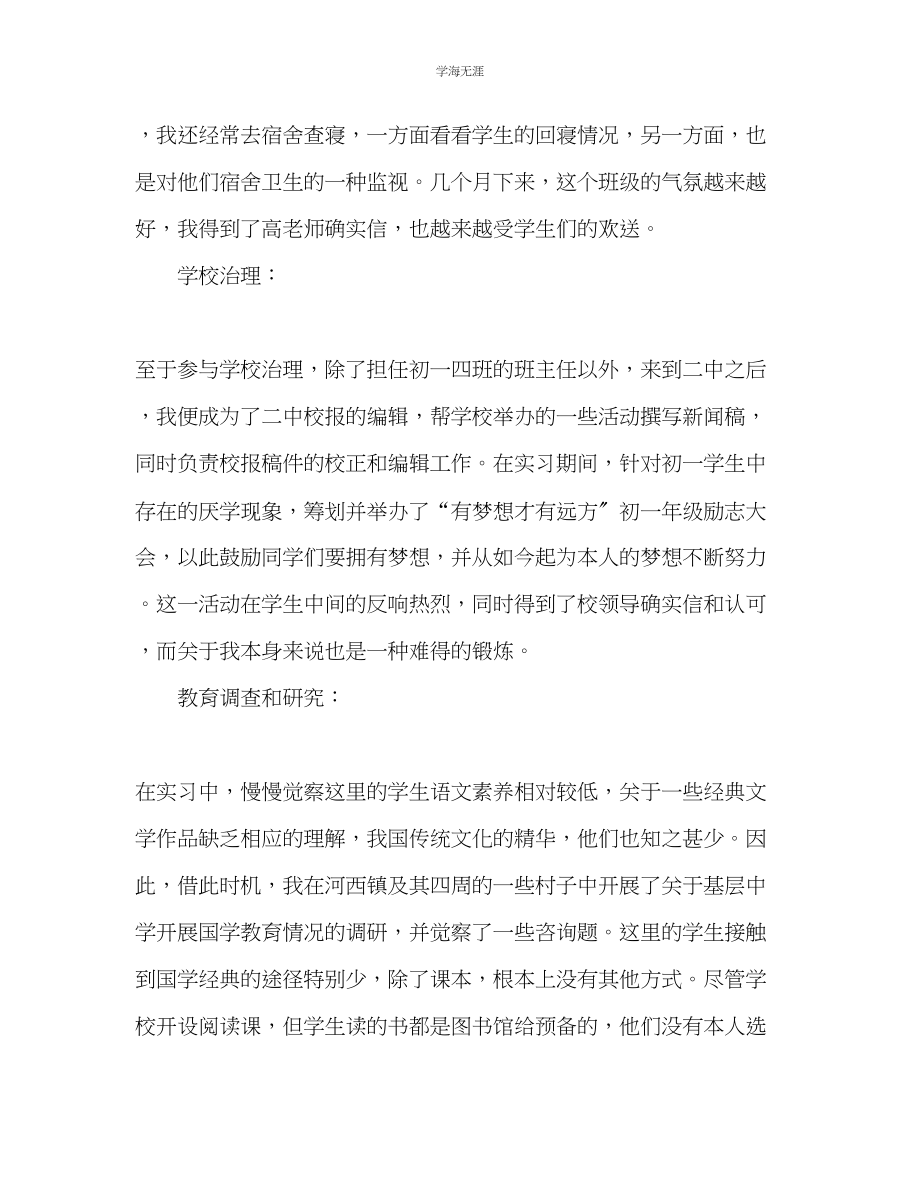 2023年顶岗实习代理班主任工作总结范文.docx_第2页