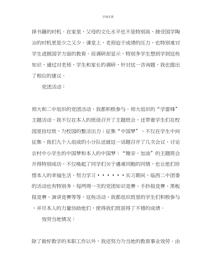 2023年顶岗实习代理班主任工作总结范文.docx_第3页