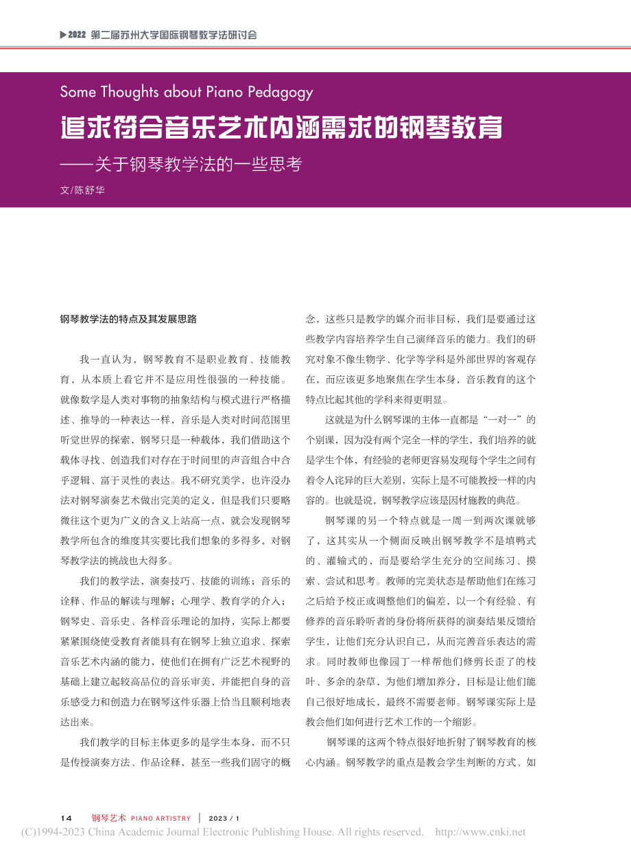 追求符合音乐艺术内涵需求的...—关于钢琴教学法的一些思考_陈舒华.pdf_第1页