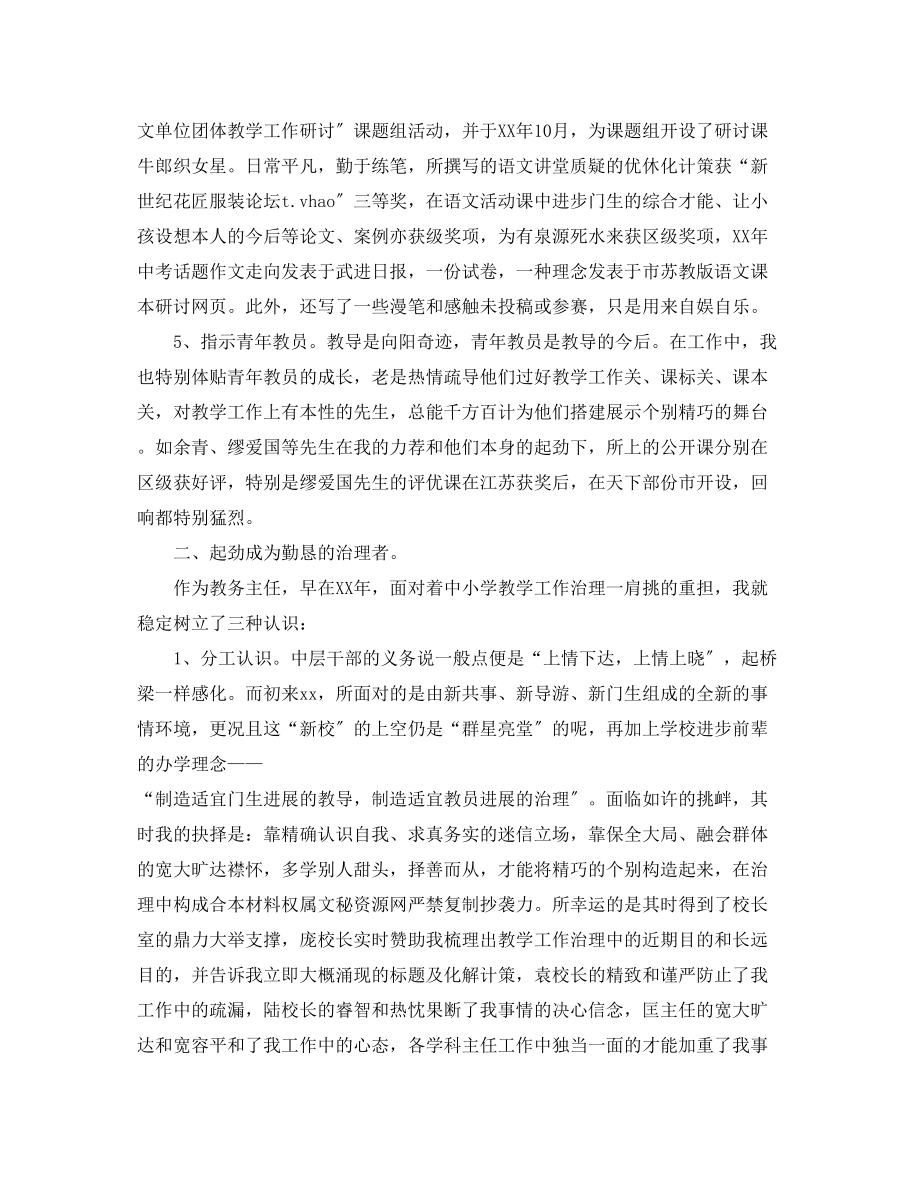 2023年述职报告（教师）工作总结.docx_第3页