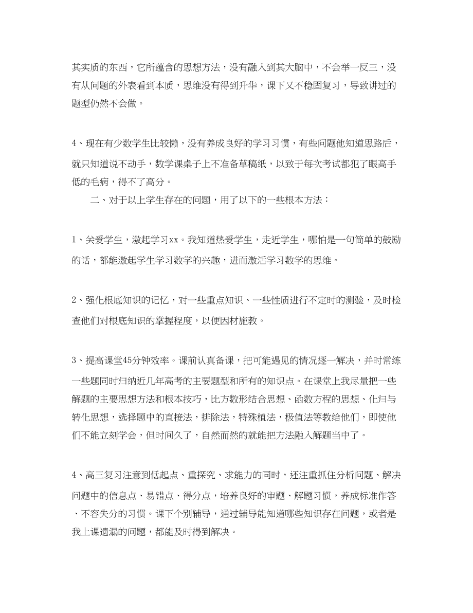 2023年高三数学老师工作总结范文.docx_第2页