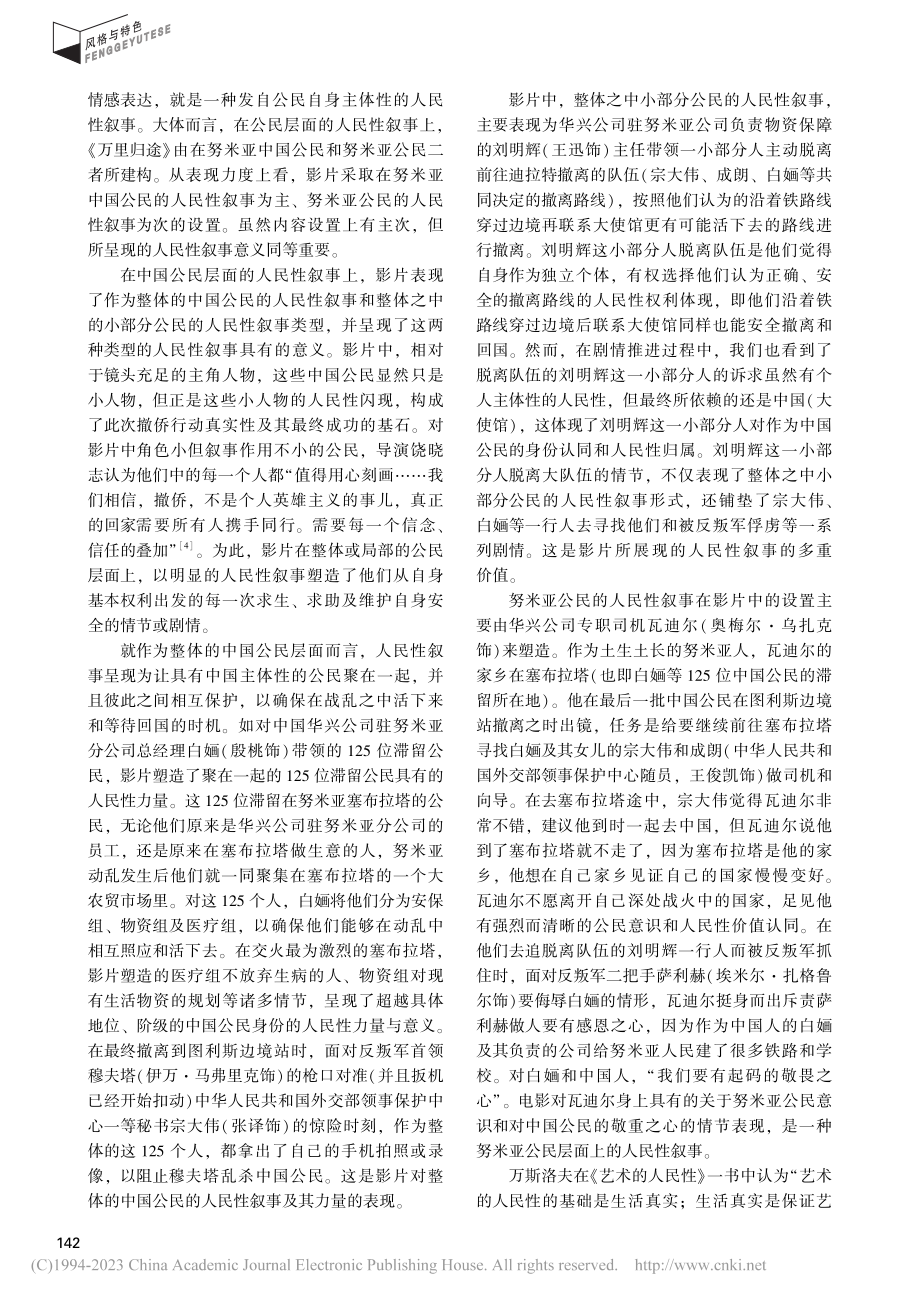 《万里归途》_撤侨题材电影的“人民性”叙事_魏蓓.pdf_第2页