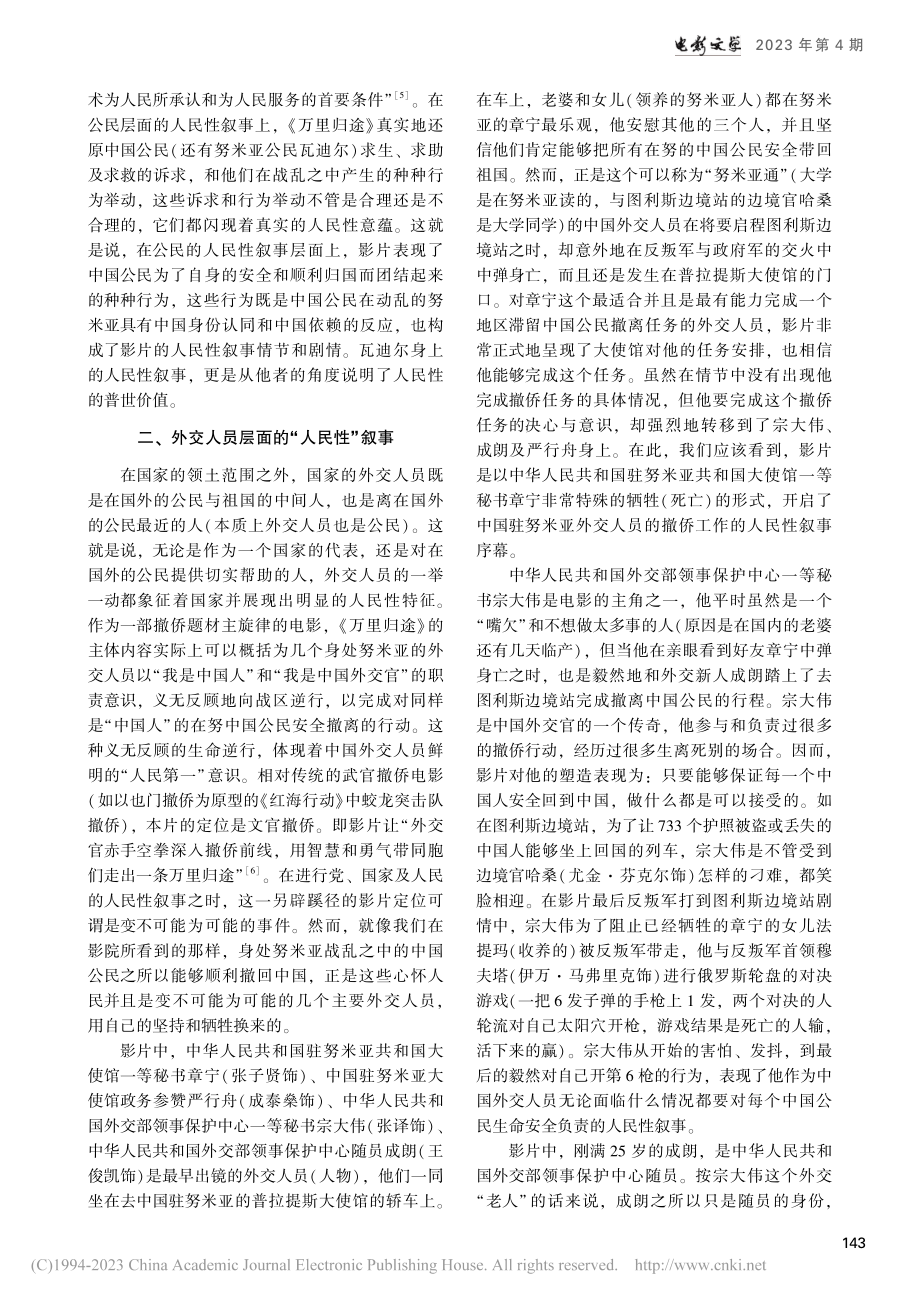 《万里归途》_撤侨题材电影的“人民性”叙事_魏蓓.pdf_第3页