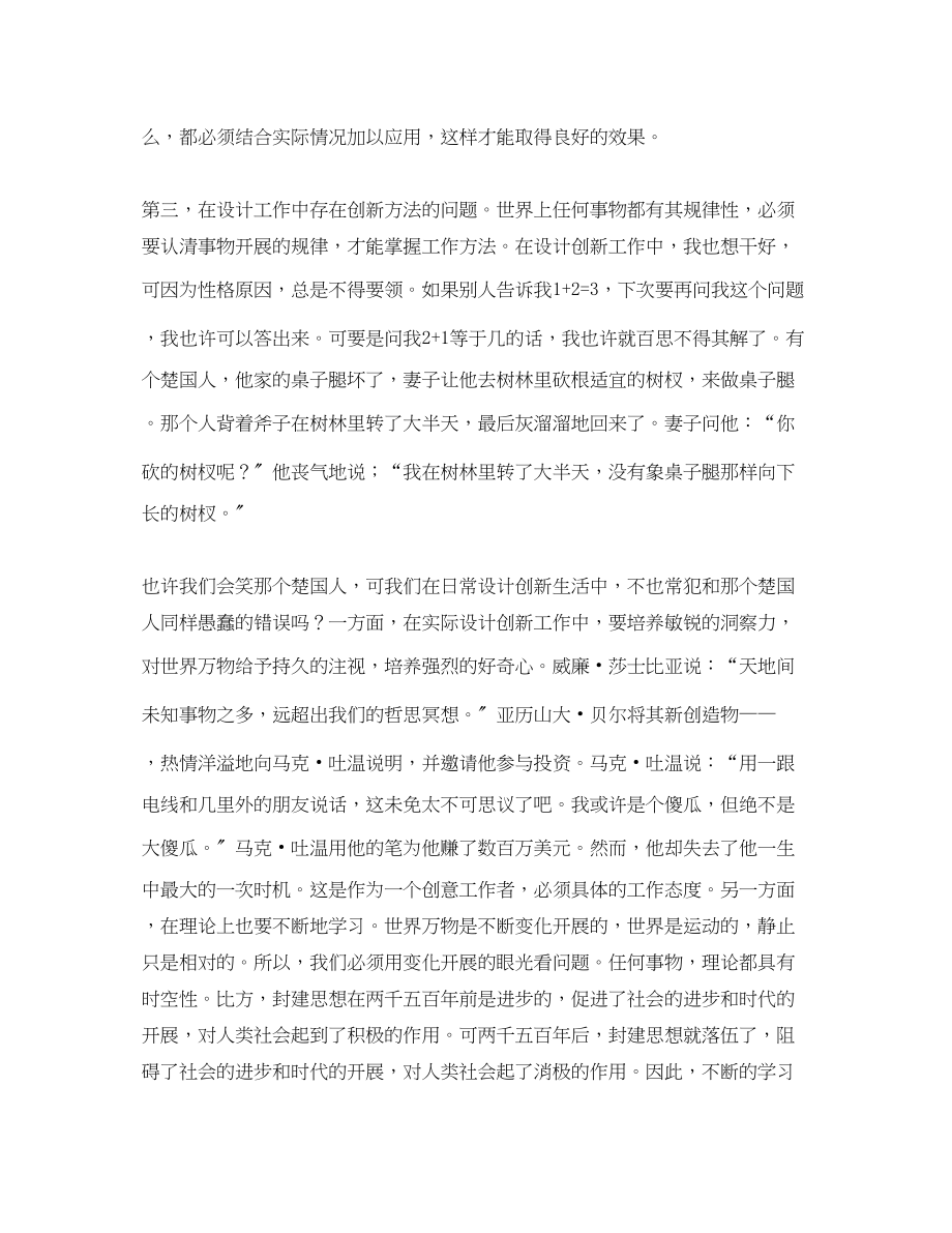 2023年设计助理终工作总结范文.docx_第2页