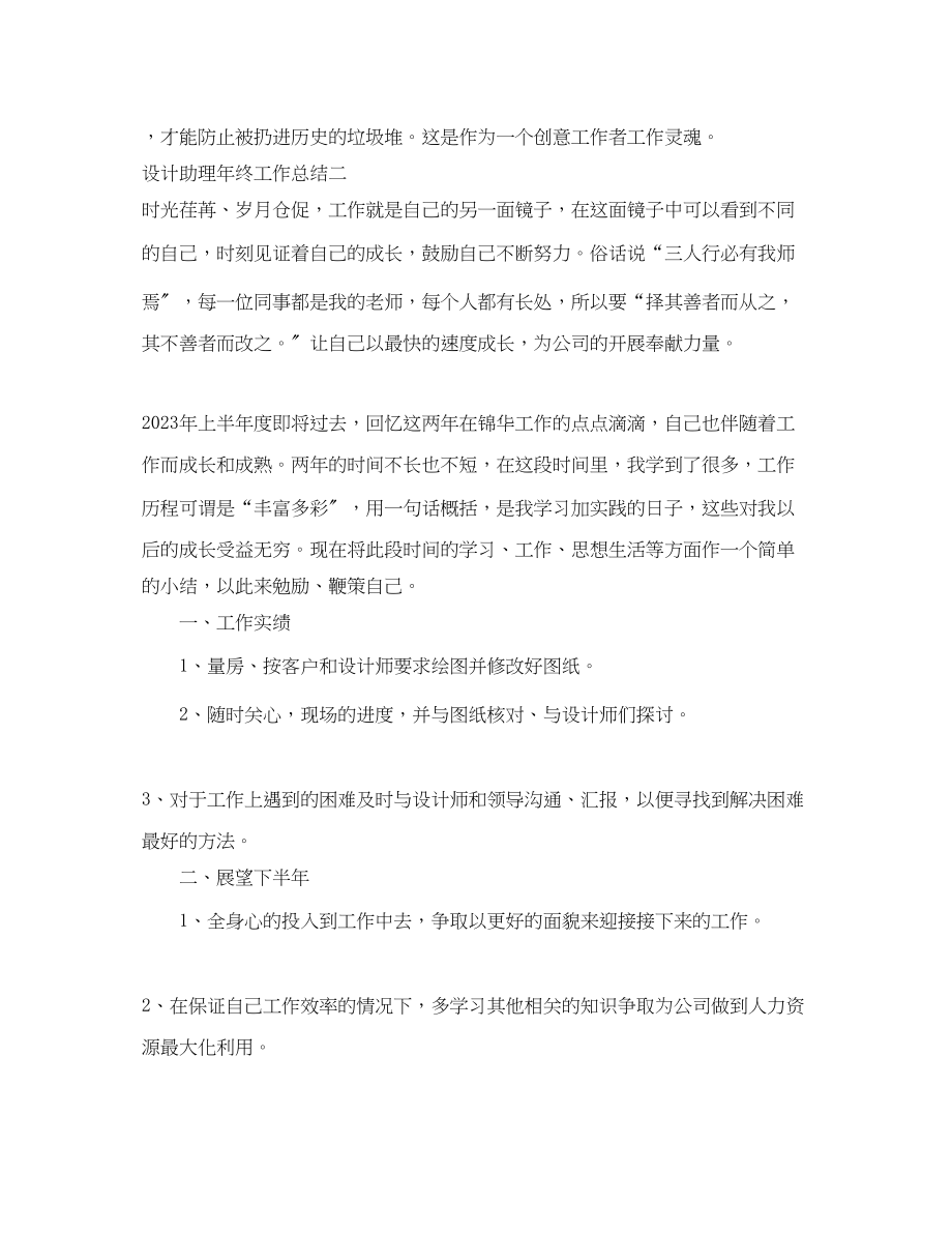 2023年设计助理终工作总结范文.docx_第3页