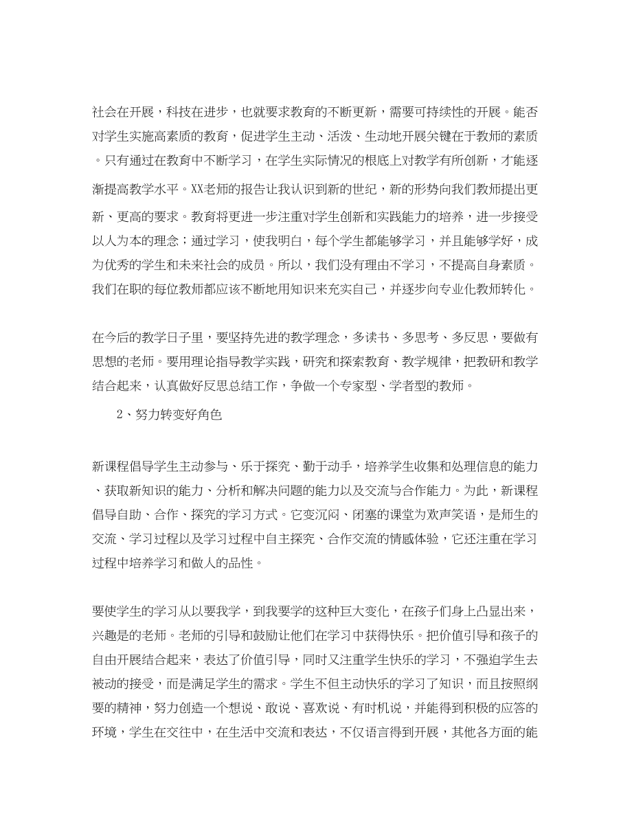 2023年远程培训学习总结格式范文.docx_第2页