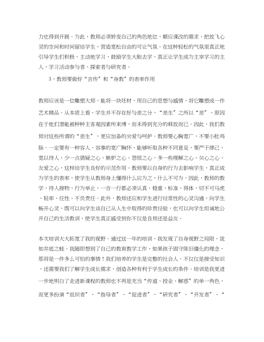 2023年远程培训学习总结格式范文.docx_第3页