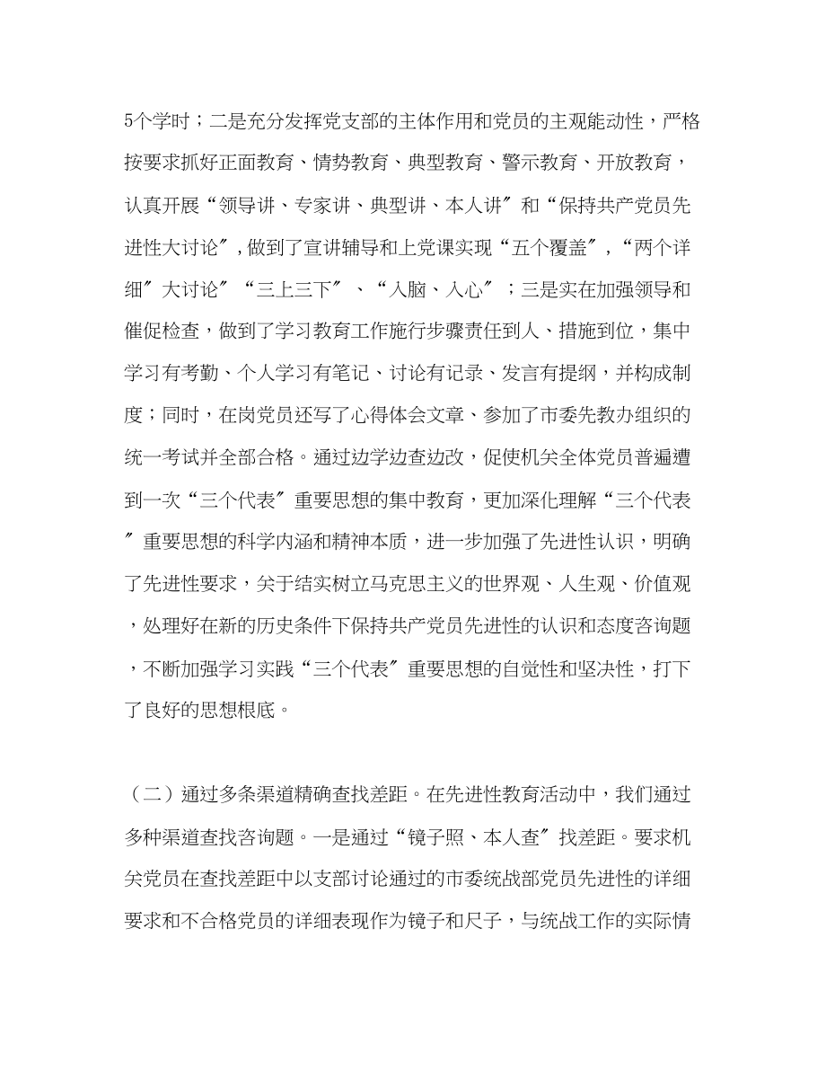 2023年统战部教育活动工作的自我总结.docx_第2页