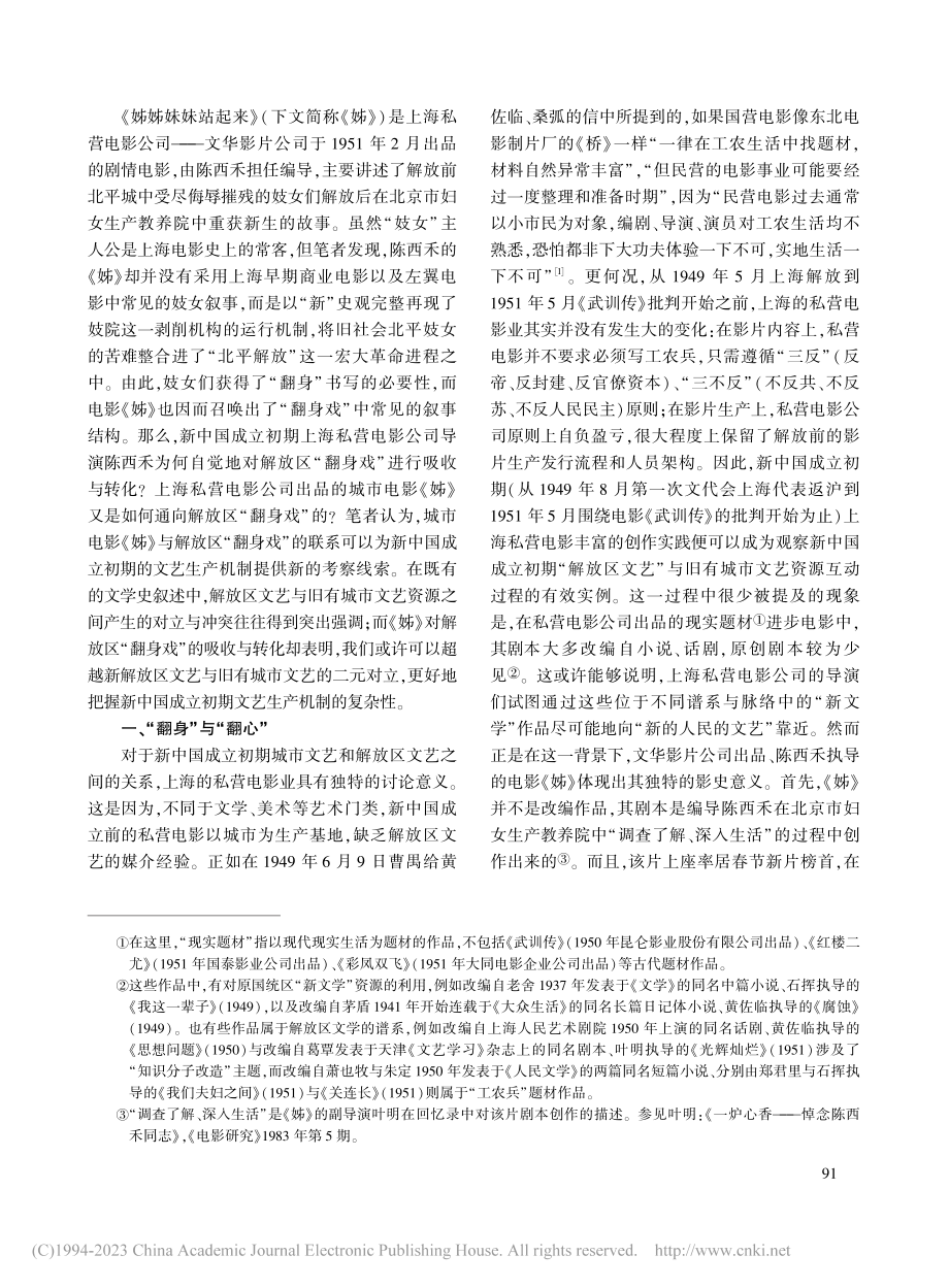 翻身戏、城市电影与解放区文...新中国成立初期文艺生产机制_查苏娜.pdf_第2页