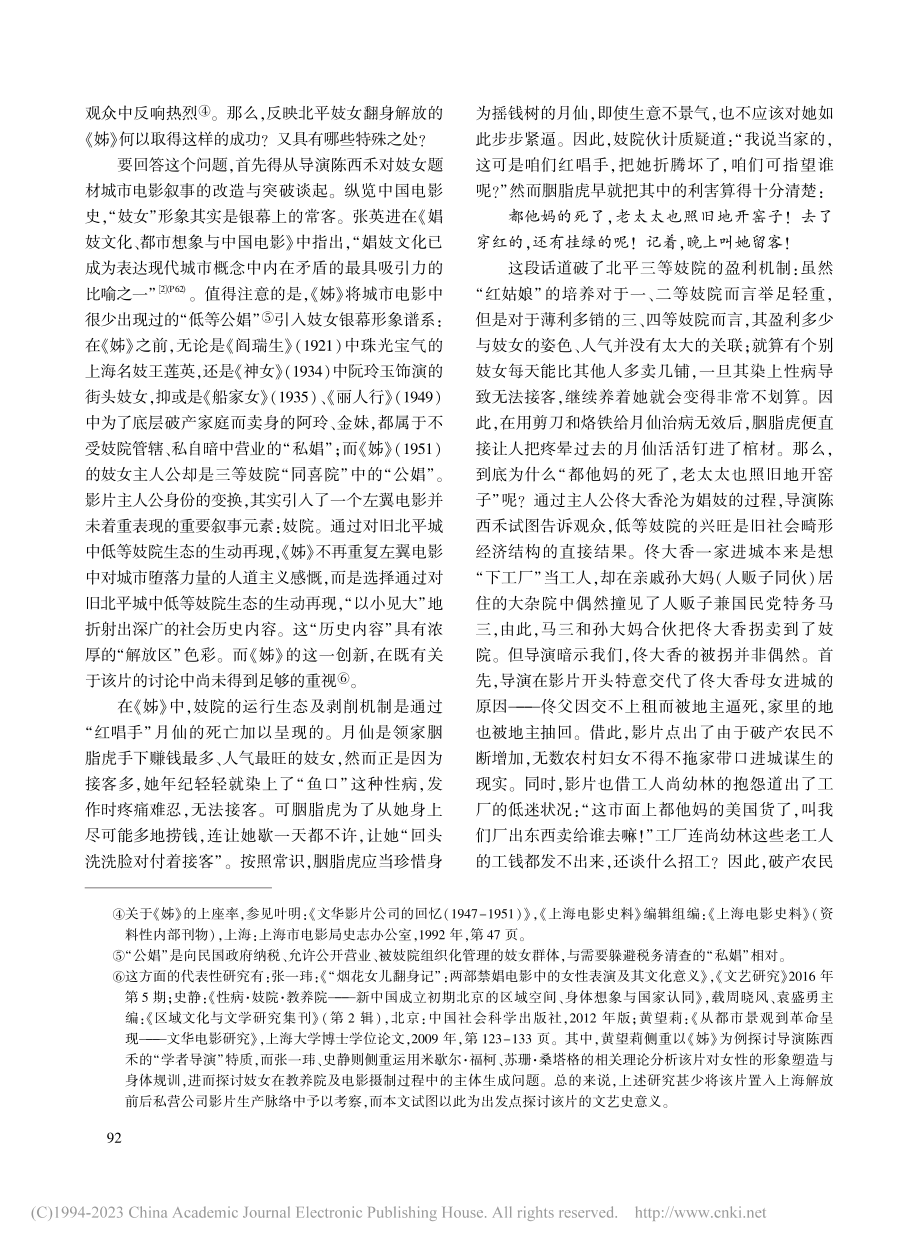 翻身戏、城市电影与解放区文...新中国成立初期文艺生产机制_查苏娜.pdf_第3页