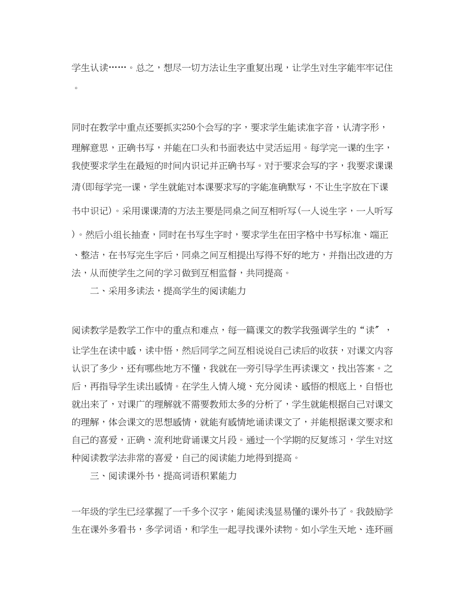 2023年语文教师终的工作总结范文.docx_第2页