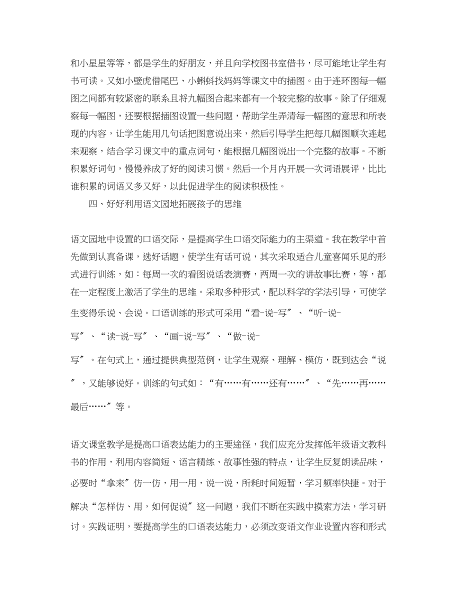 2023年语文教师终的工作总结范文.docx_第3页