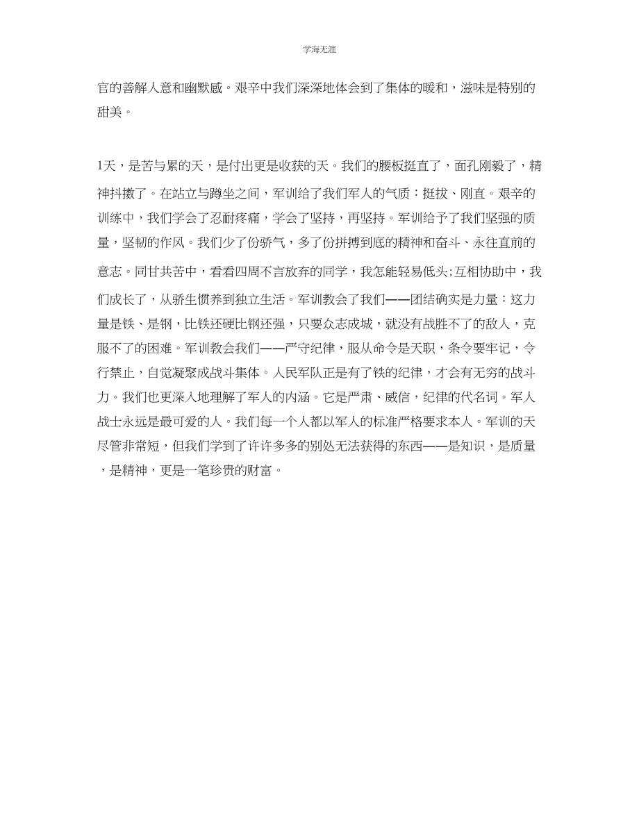 2023年高中军训总结2000字范文.docx_第2页