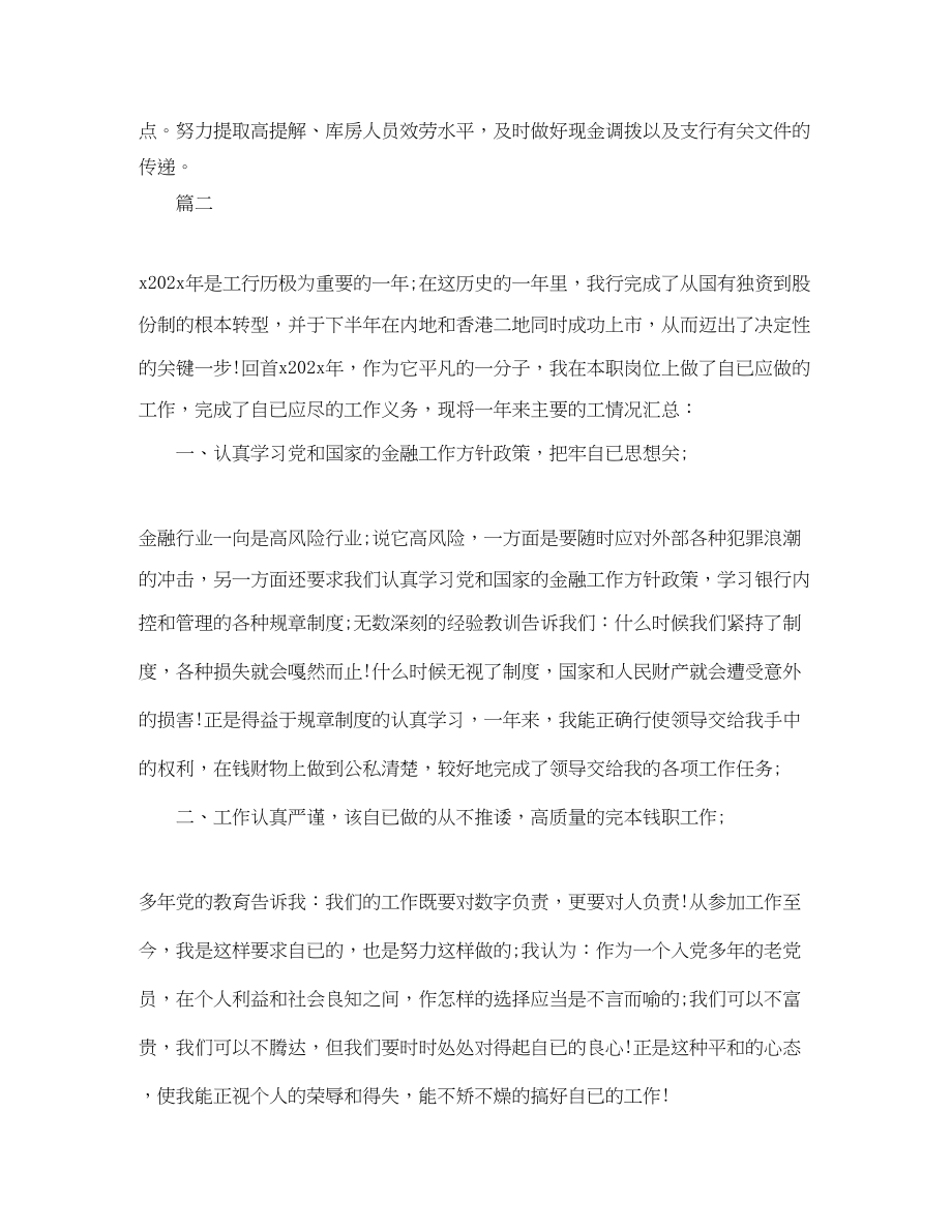 2023年银行度工作总结精选范文.docx_第3页