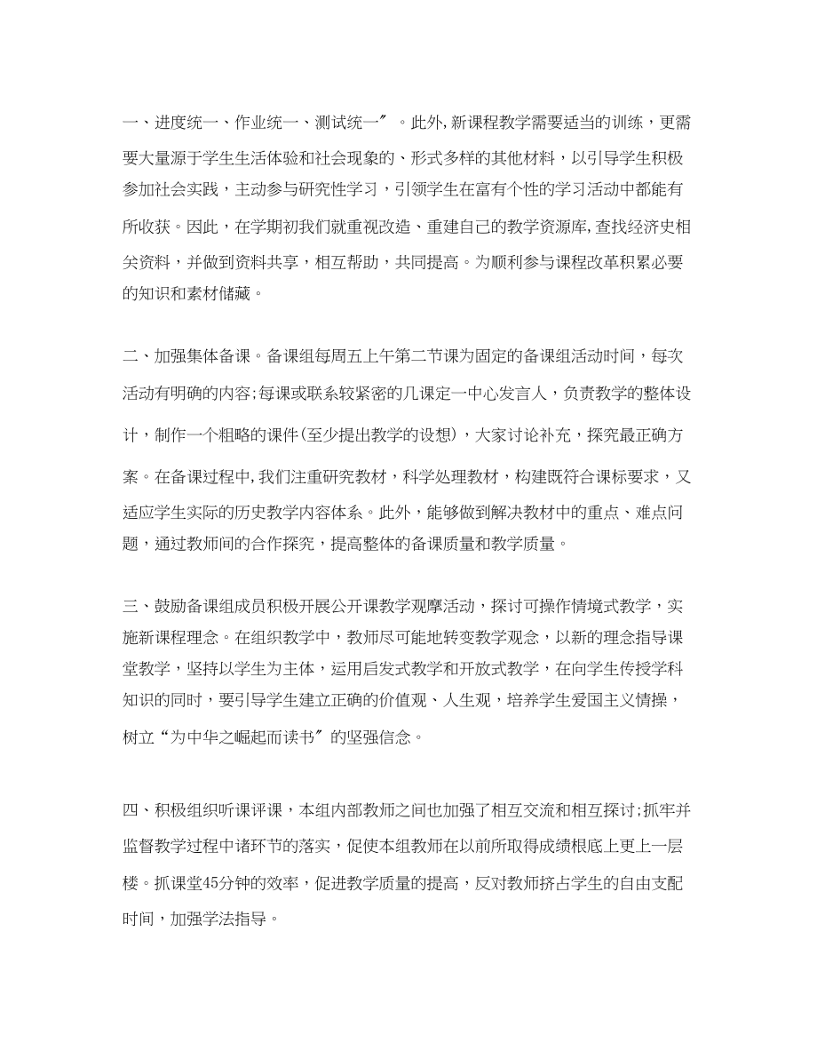 2023年高一历史备课组长工作总结范文.docx_第2页