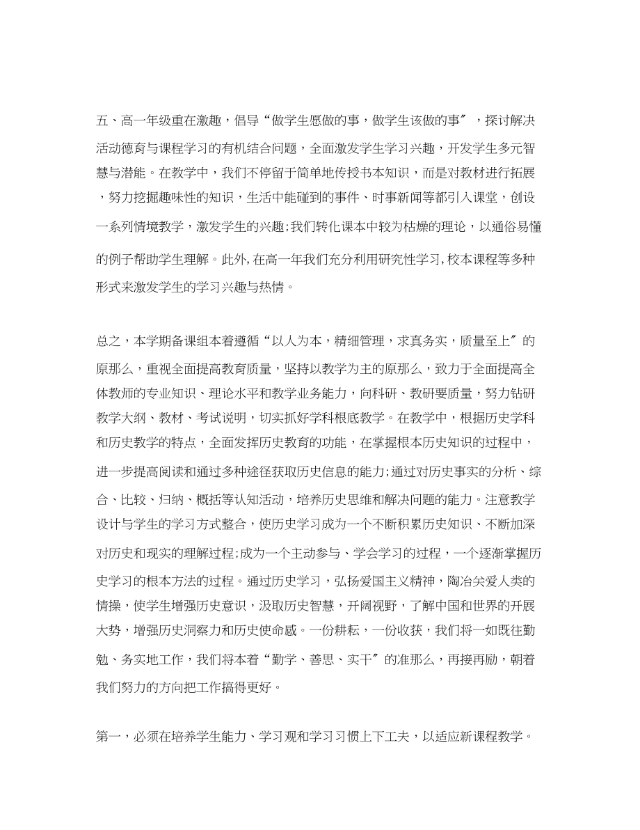 2023年高一历史备课组长工作总结范文.docx_第3页