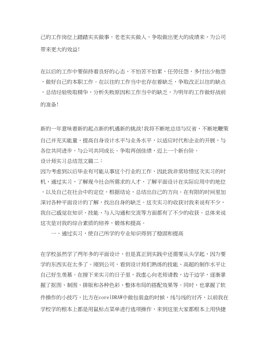 2023年设计师实习总结3篇范文.docx_第2页