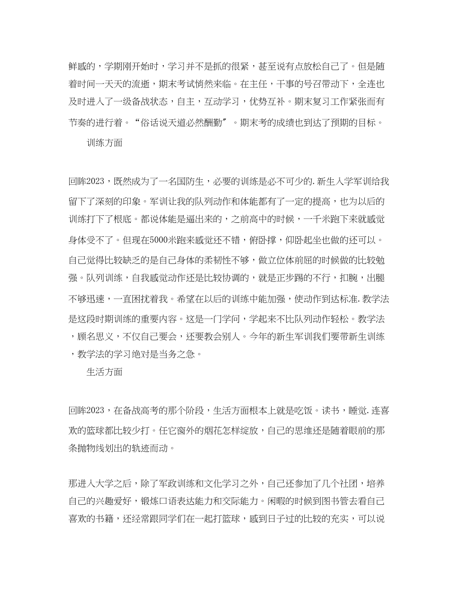 2023年高三学生个人终总结_高三毕业生自我总结6篇范文.docx_第2页