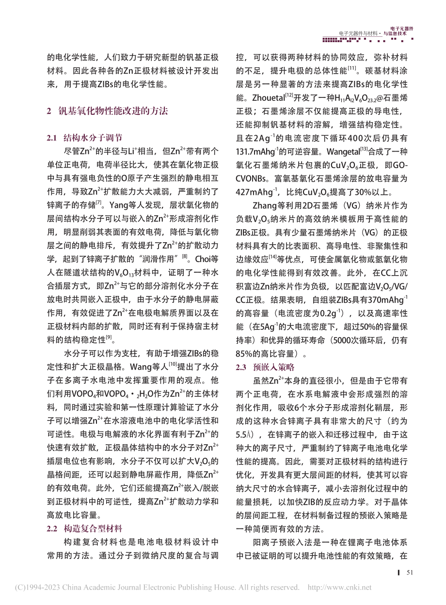 钒氧化物正极材料的研究与展望_张孝楠.pdf_第2页