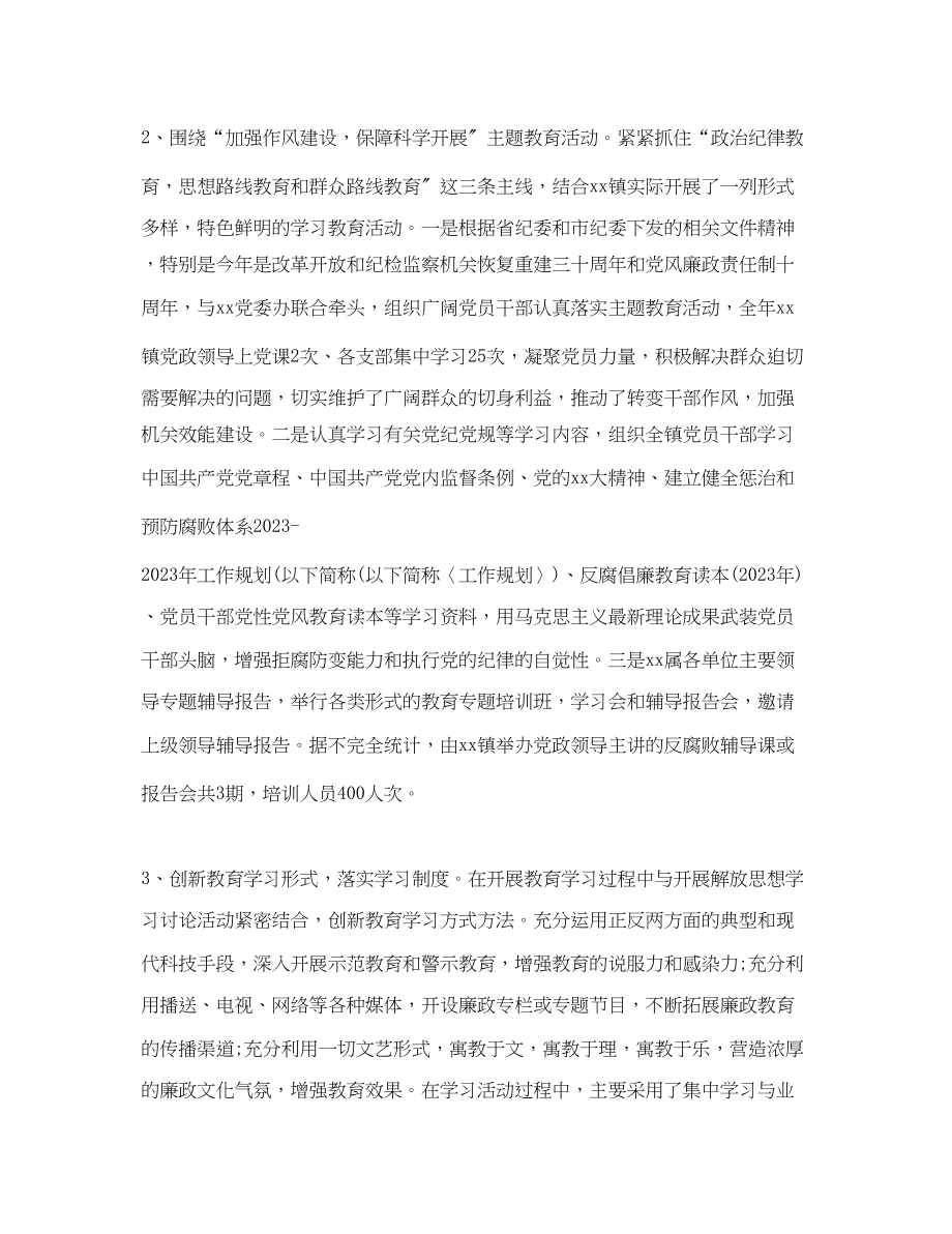 2023年精选党委纪委工作总结五篇范文.docx_第2页