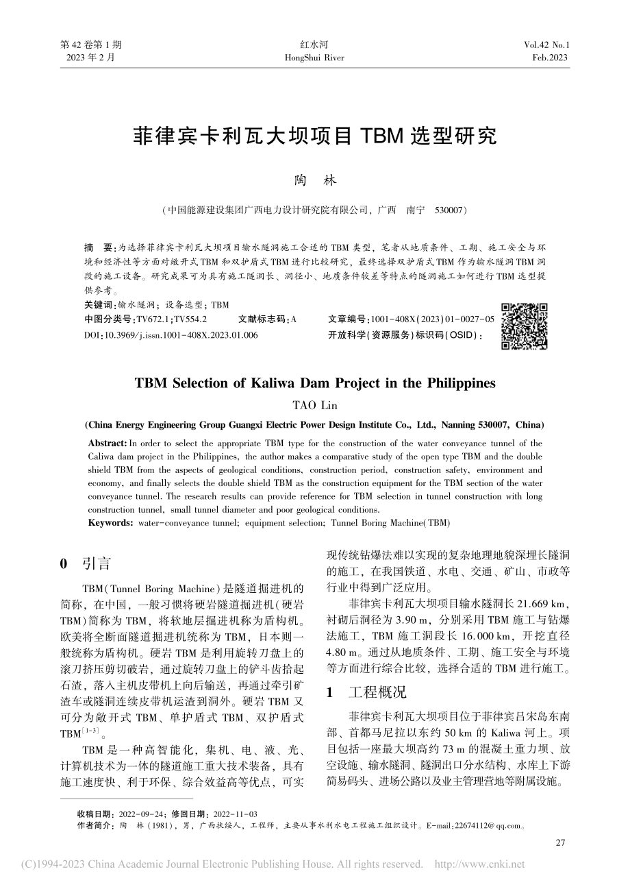 菲律宾卡利瓦大坝项目TBM选型研究_陶林.pdf_第1页