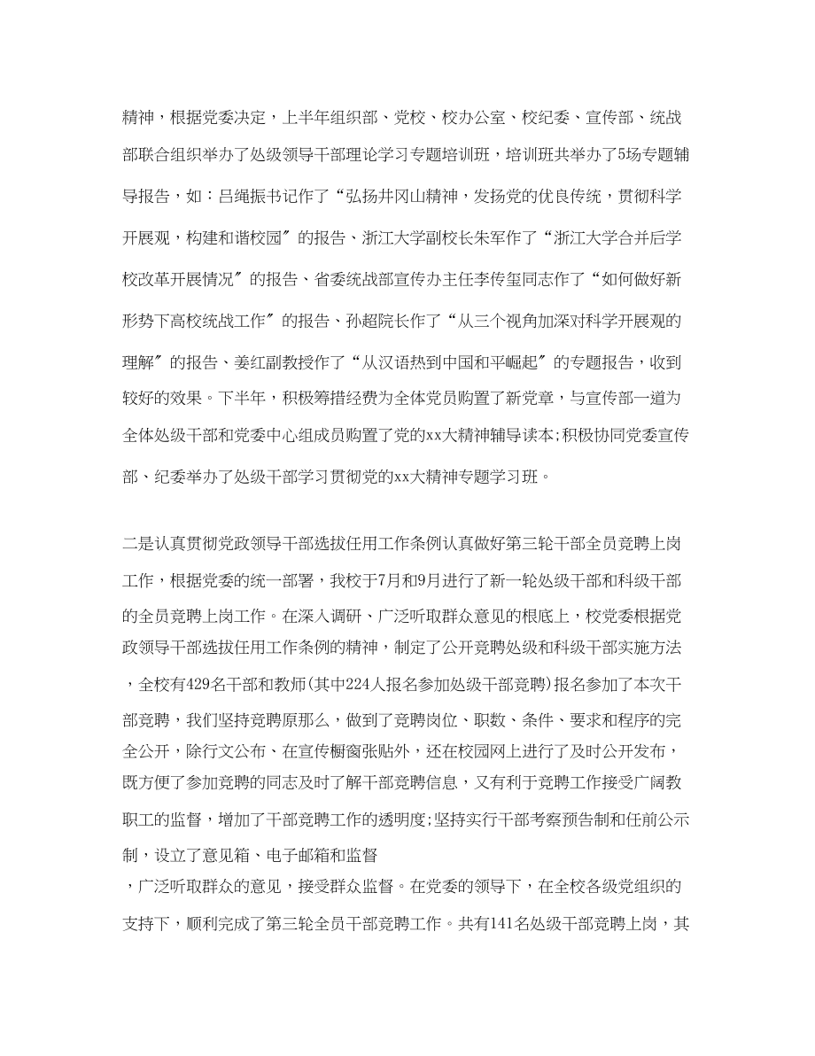 2023年语文教师教科研工作总结参考例文范文.docx_第2页