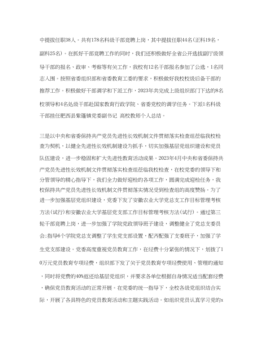 2023年语文教师教科研工作总结参考例文范文.docx_第3页