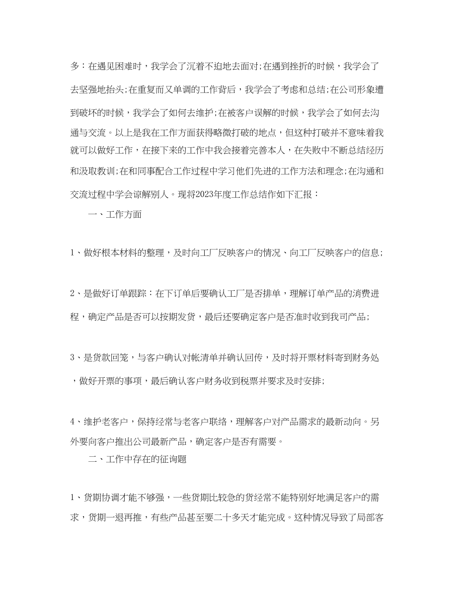 2023年销售服装个人终工作总结范文.docx_第3页