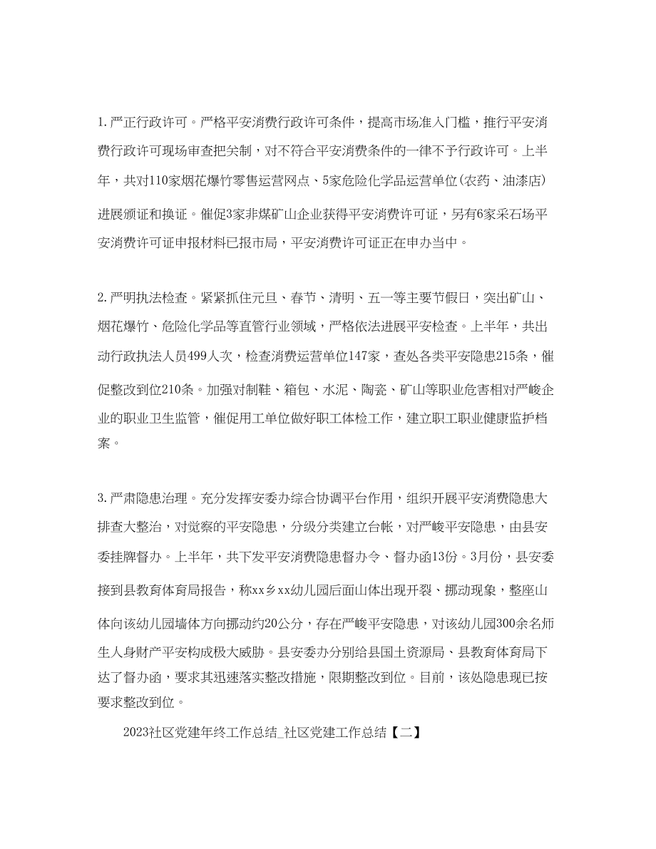 2023年社区党建终工作总结_社区党建工作总结范文.docx_第2页