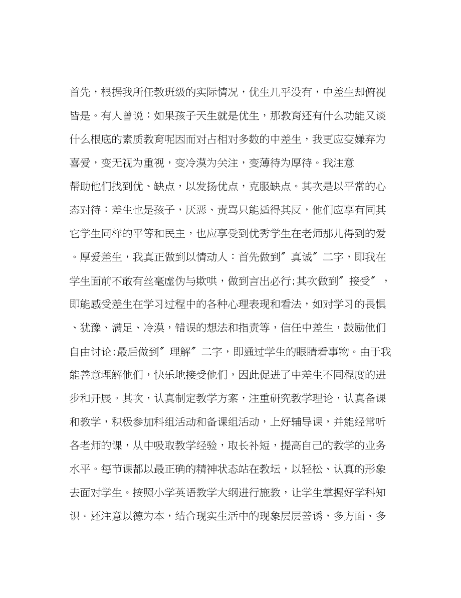 2023年英语教师个人工作总结22范文.docx_第2页