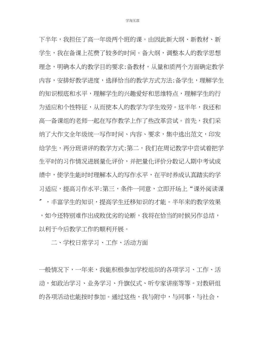 2023年高中教师工作总结优秀范文.docx_第2页