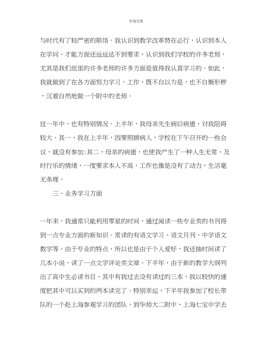 2023年高中教师工作总结优秀范文.docx_第3页