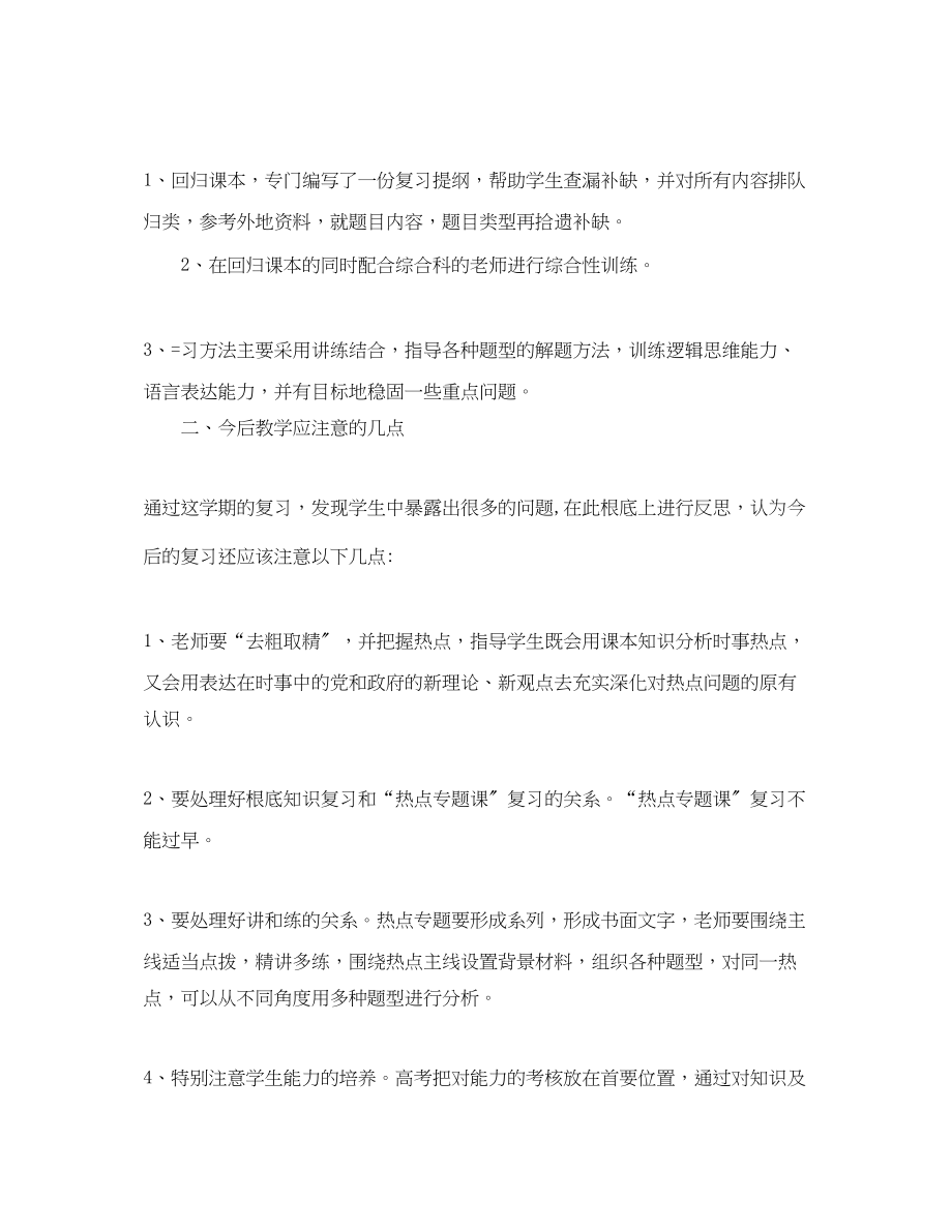 2023年高中物理教师教学工作总结范文.docx_第2页