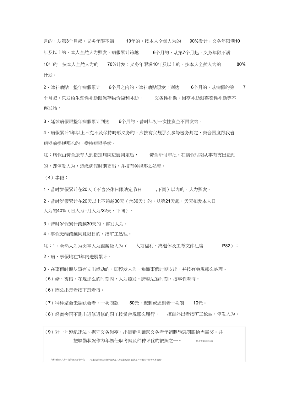 2023年学校考勤制度.docx_第2页