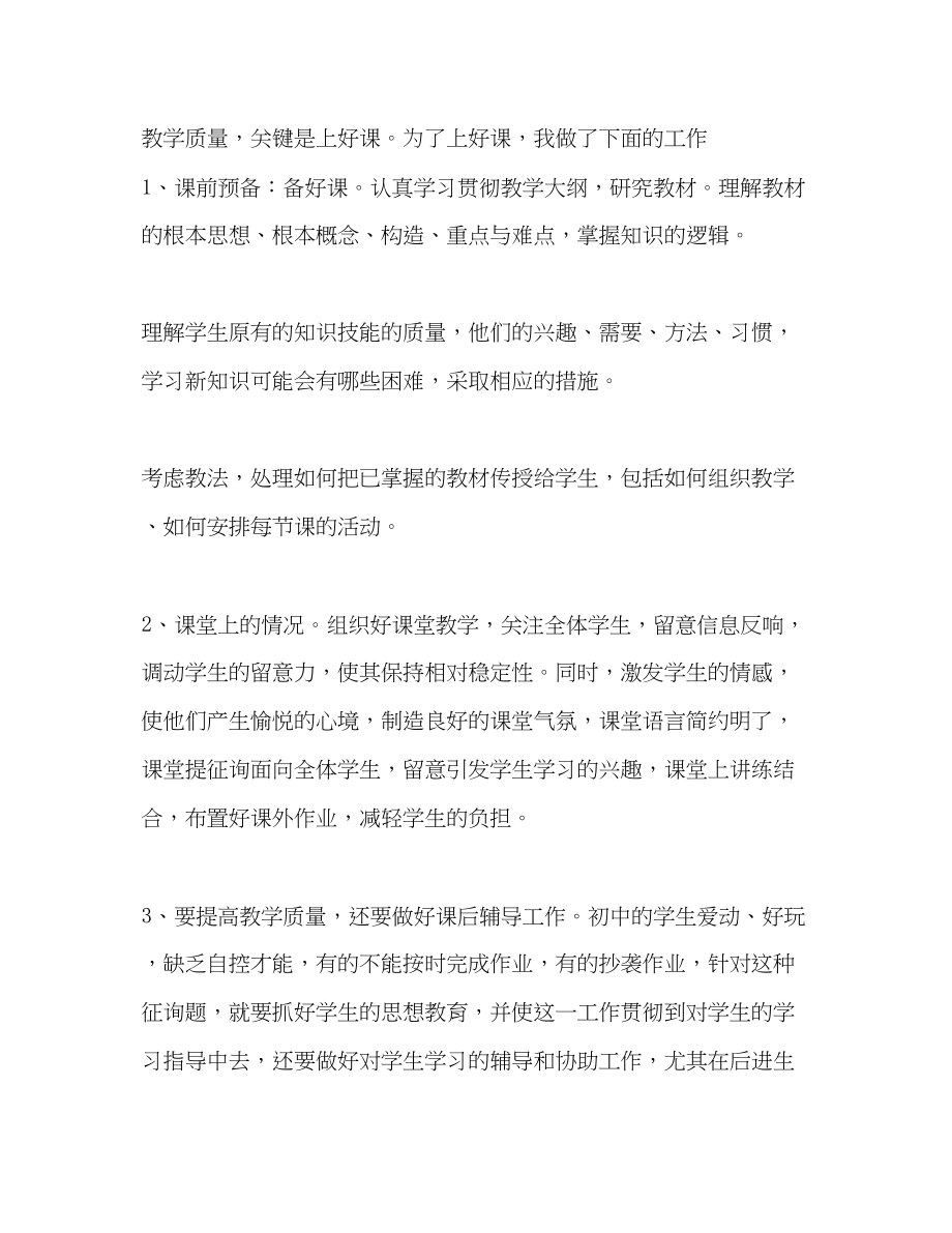 2023年语文教师度个人思想总结范文.docx_第2页