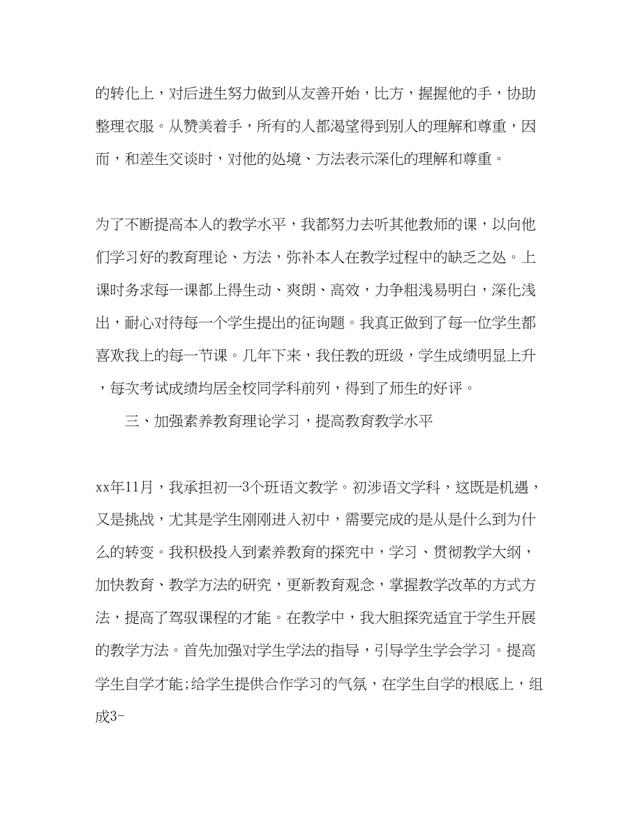 2023年语文教师度个人思想总结范文.docx_第3页