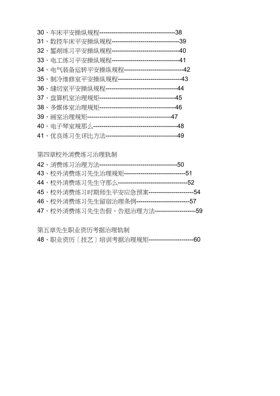 2023年实习实训管理制度汇编.docx_第2页