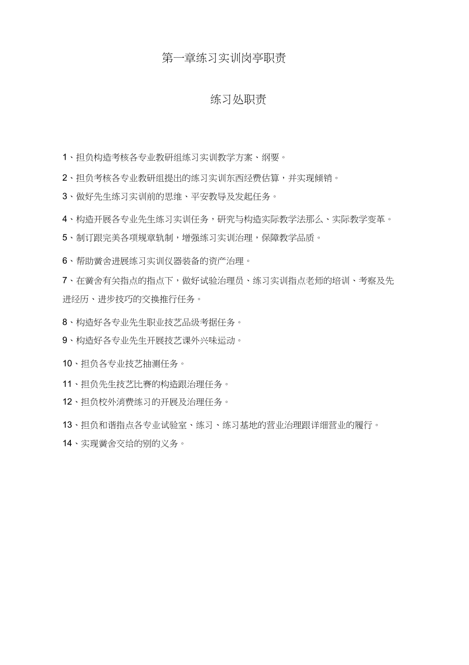 2023年实习实训管理制度汇编.docx_第3页