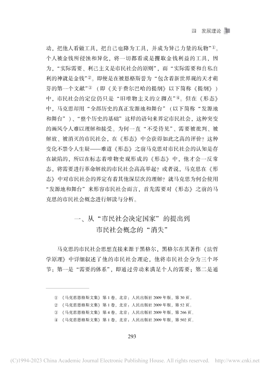 “全部历史的真正发源地和舞..._马克思的市民社会概念解读_何乐如.pdf_第2页