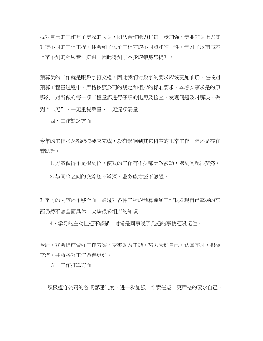 2023年造价员个人终总结报告_造价员工作总结范文.docx_第3页