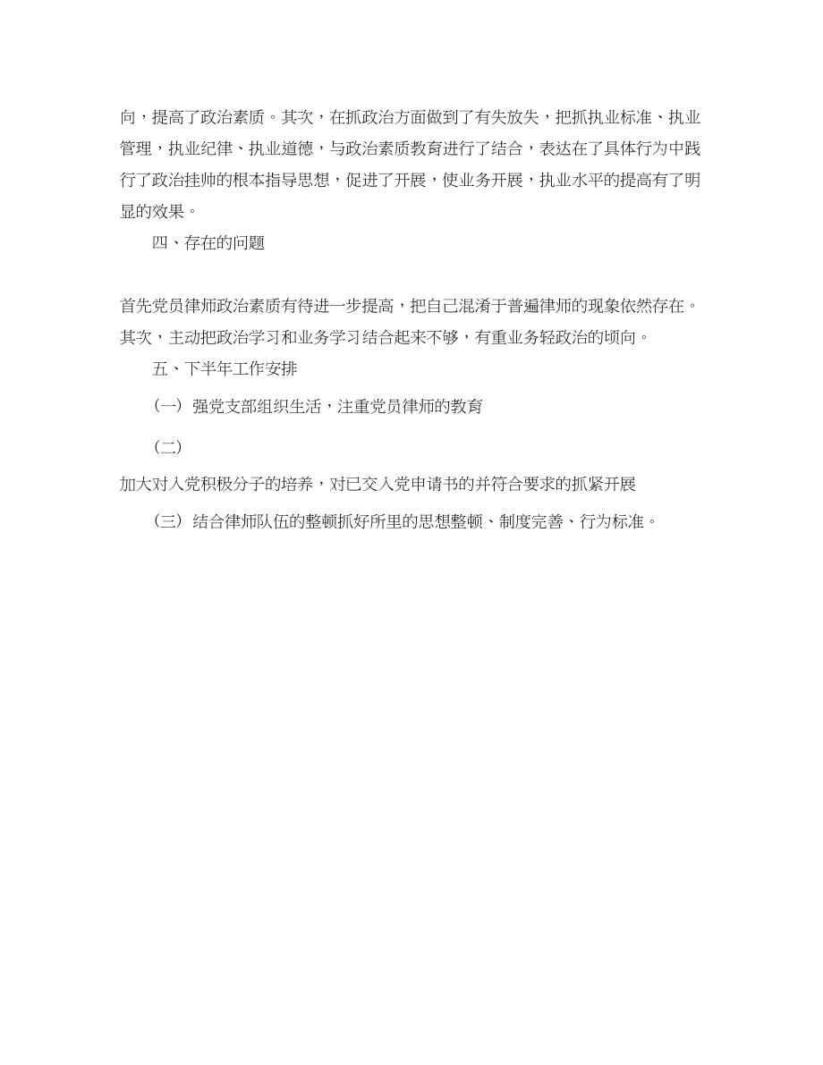 2023年精选律师上半工作总结参考范文.docx_第2页