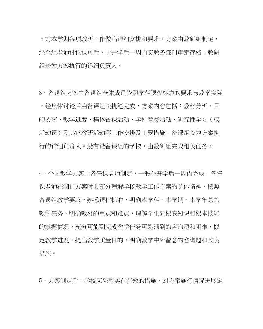 2023年学校工会范文教学常规管理制度及检查制度.docx_第2页