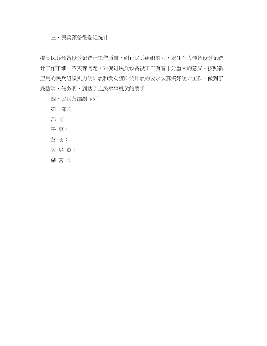 2023年镇民兵度组织整顿工作总结范文.docx_第2页