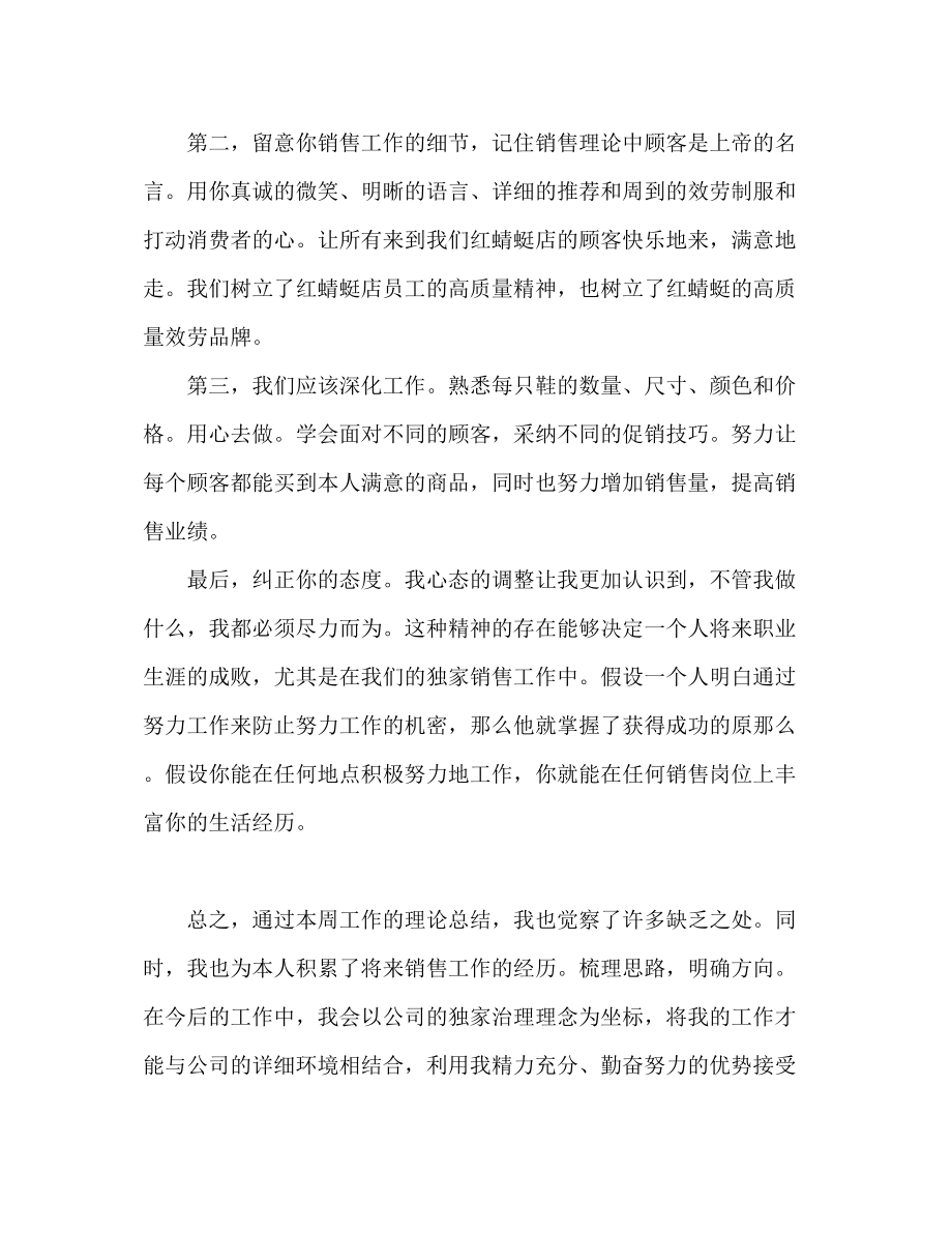 2023年销售工作总结销售工作总结范文.docx_第2页