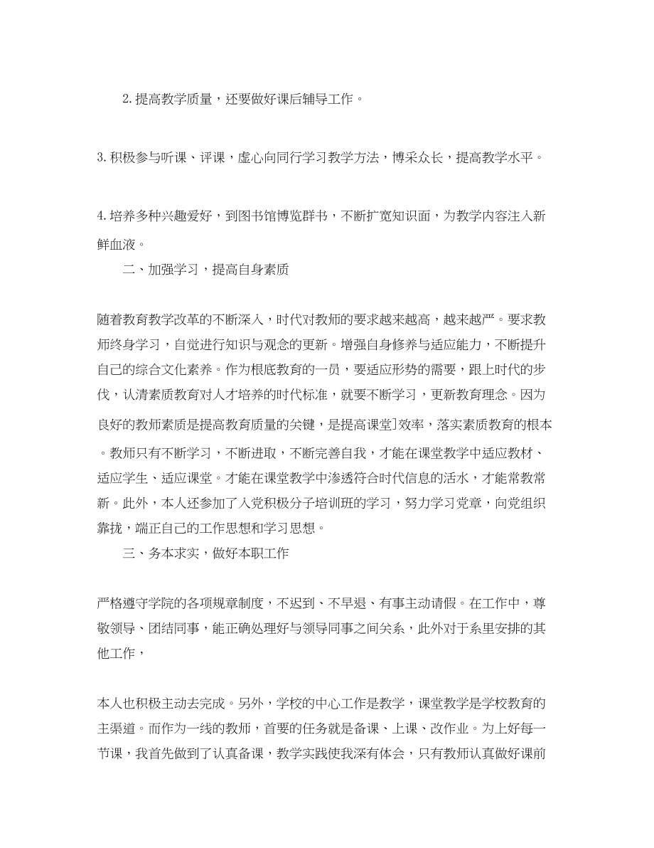 2023年高校教师期末工作总结范文.docx_第2页